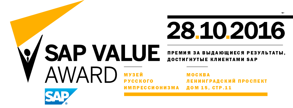 Торжественное награждение лауреатов премии SAP Value Award