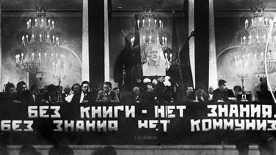 Торжественное заседание, посвященное 10-летию советской книги, 1929 год